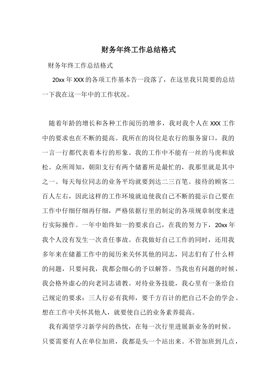 财务年终工作总结格式_第1页