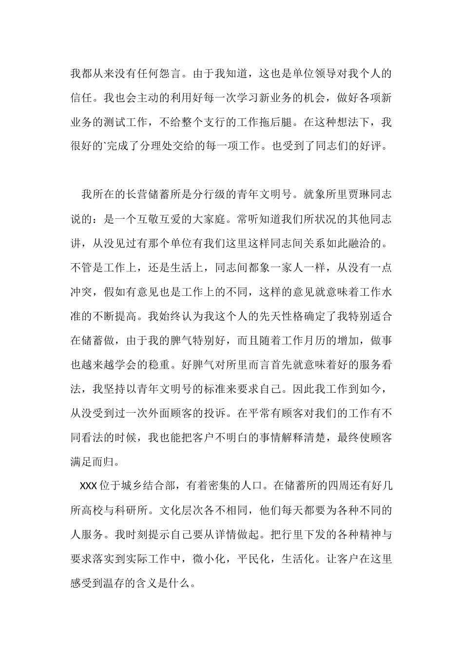 财务年终工作总结格式_第2页