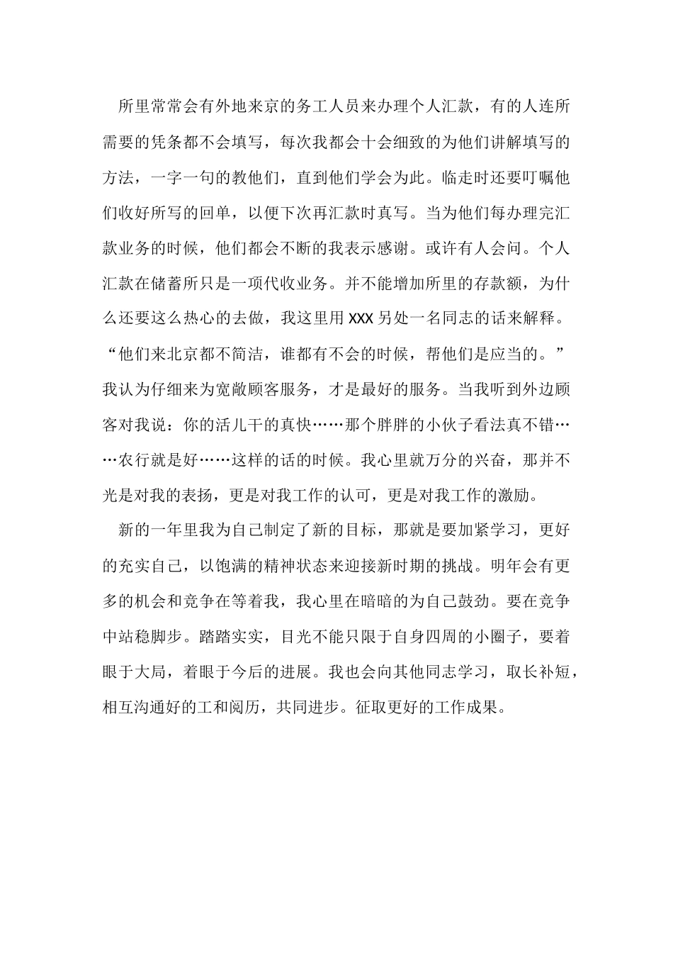 财务年终工作总结格式_第3页