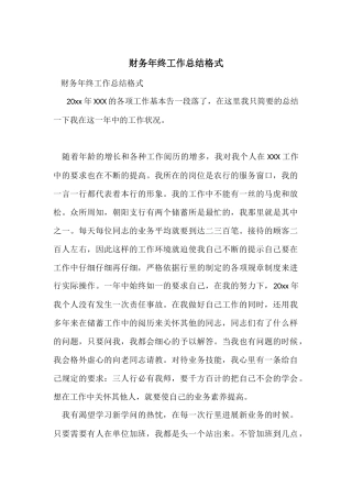 财务年终工作总结格式