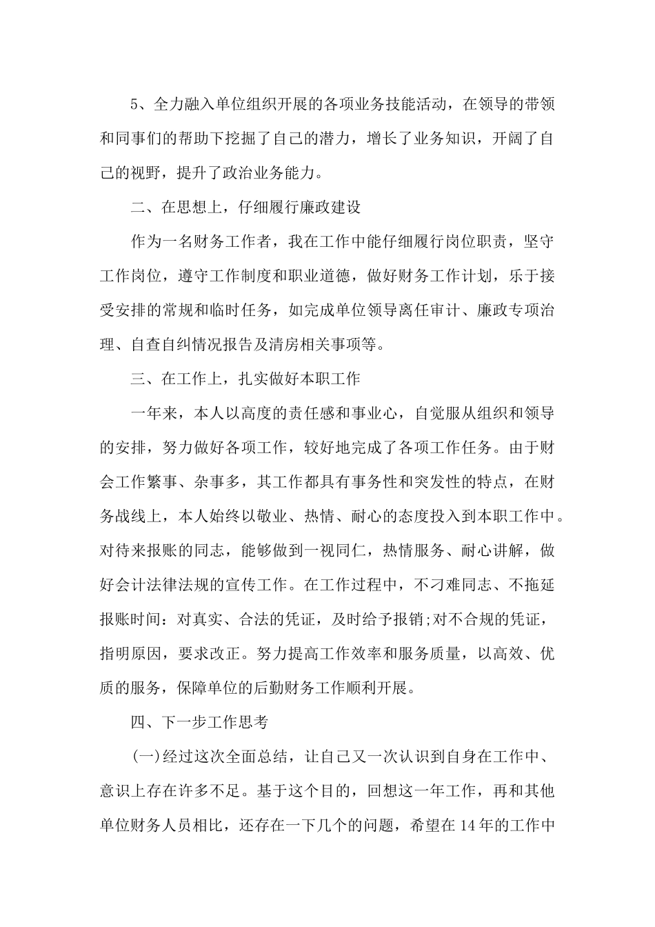 财务年终工作总结1000字_第2页