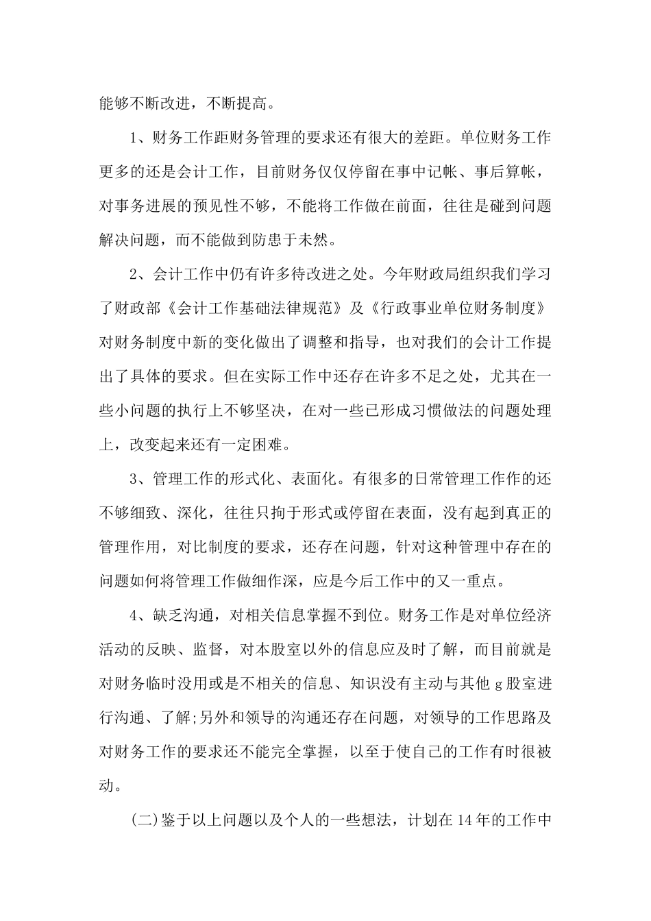 财务年终工作总结1000字_第3页
