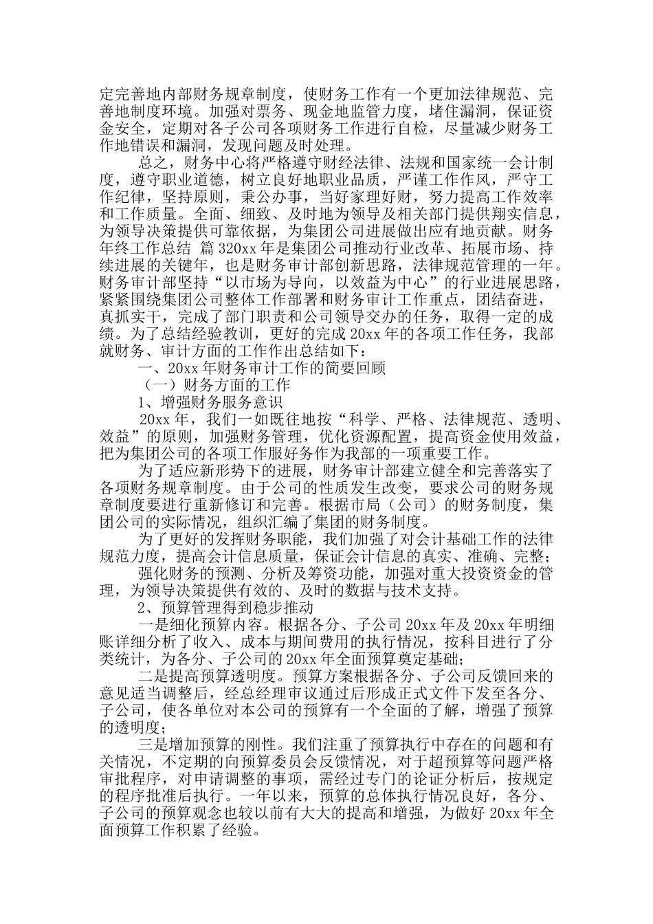 财务年终工作总结10篇文档_第3页