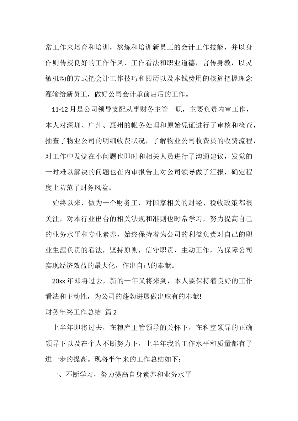 财务年终工作总结锦集七篇_第2页