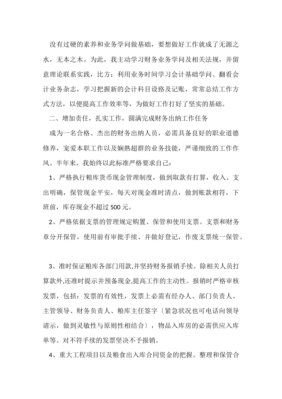 财务年终工作总结锦集七篇_第3页