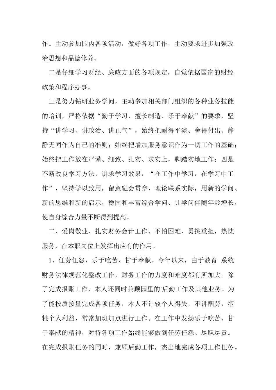 财务年终工作总结格式-1_第2页