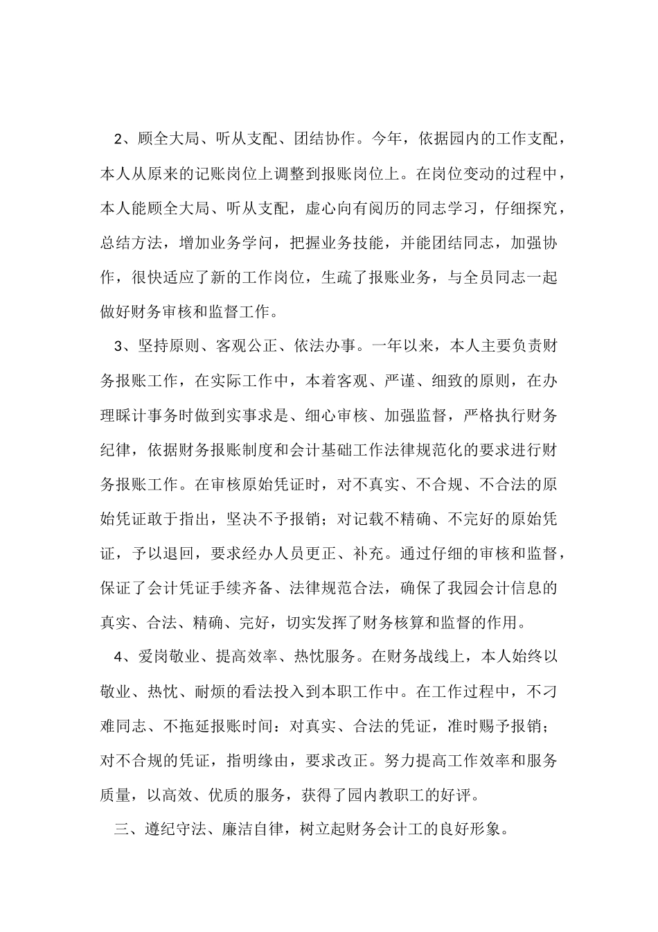 财务年终工作总结格式-1_第3页
