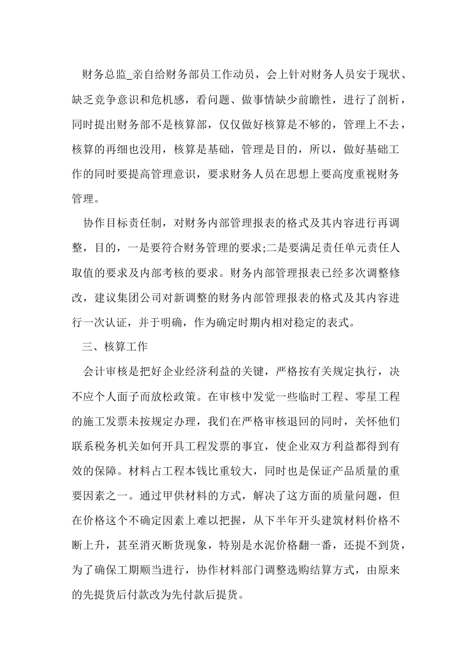 财务年终工作总结（11篇）-1_第2页