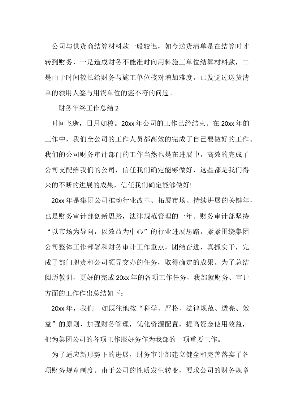 财务年终工作总结（11篇）-1_第3页