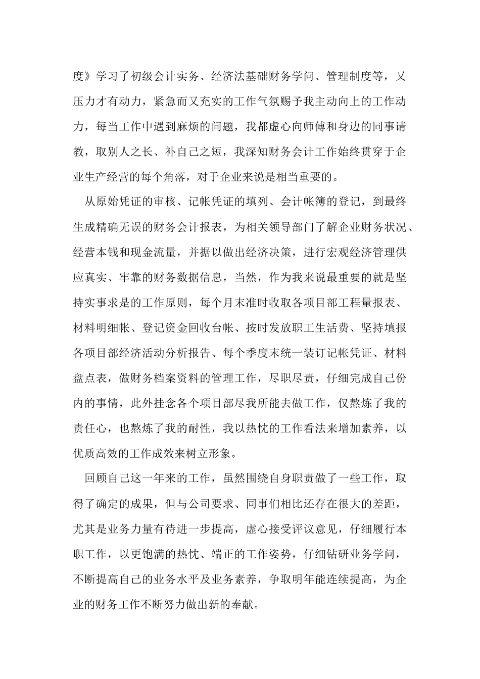 财务年终工作总结（11篇）_第2页