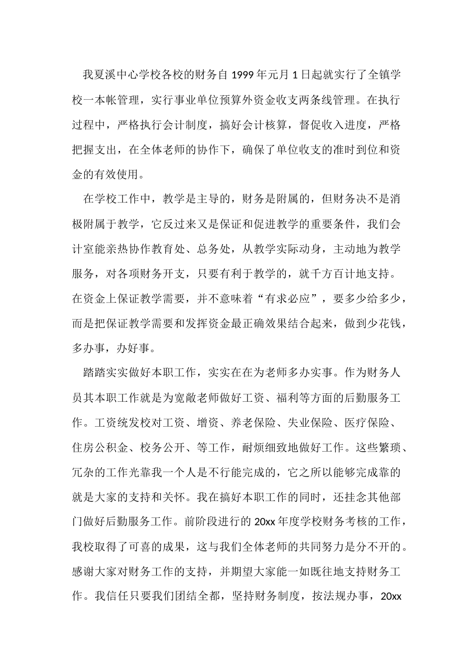 财务年终总结3篇_第2页