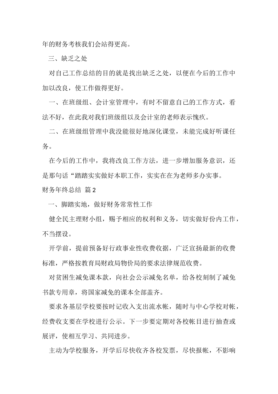 财务年终总结3篇_第3页