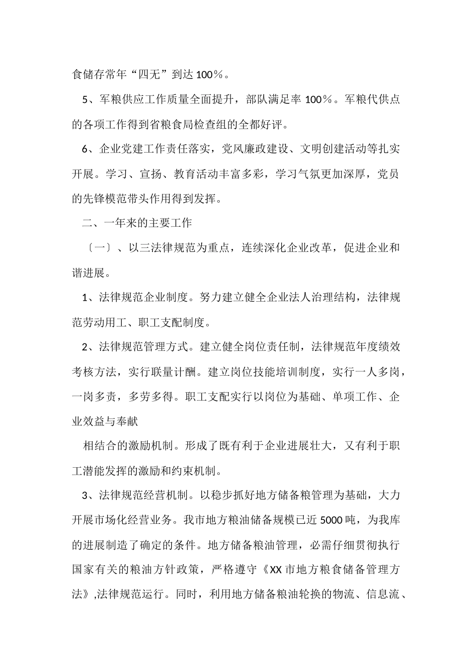 财务年终工作总结集合八篇_第2页