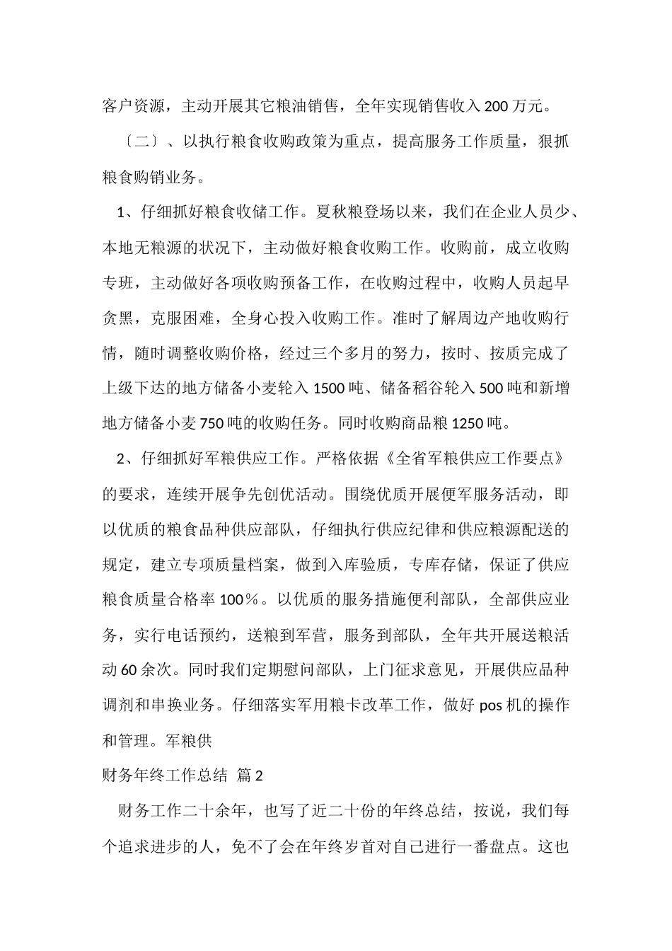 财务年终工作总结集合八篇_第3页