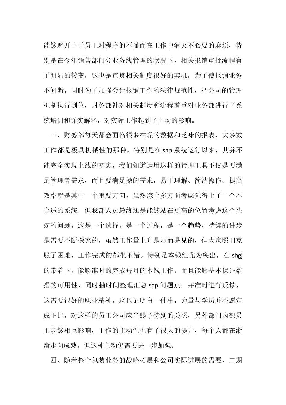 财务年终总结_第2页