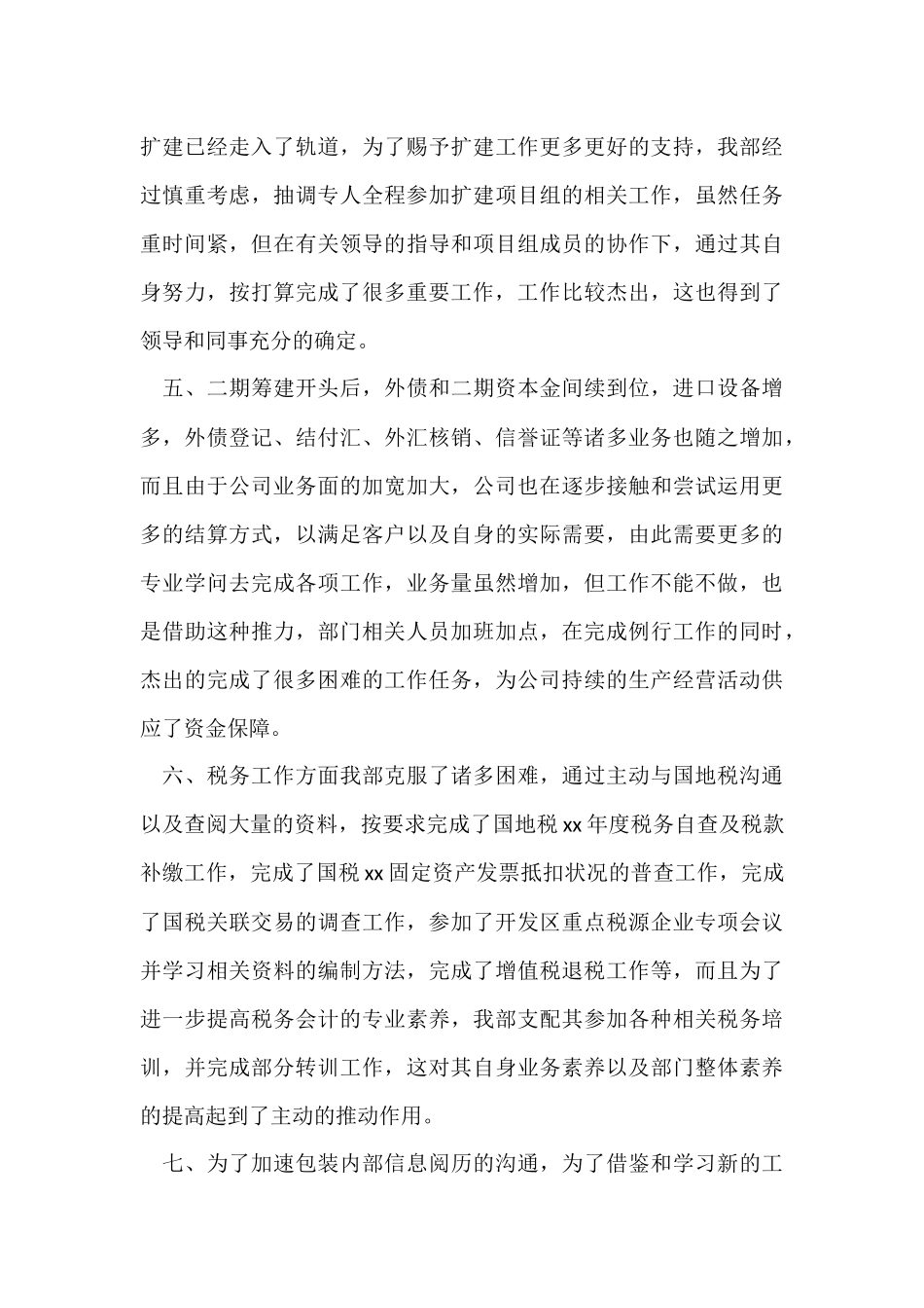 财务年终总结_第3页