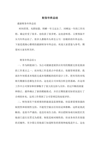 财务年终总结