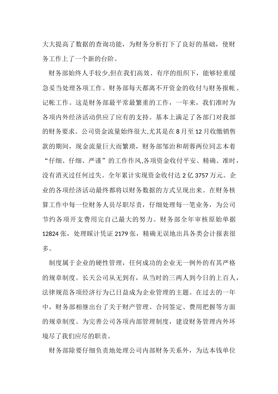 财务年终总结三篇_第2页