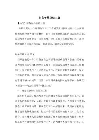 财务年终总结三篇