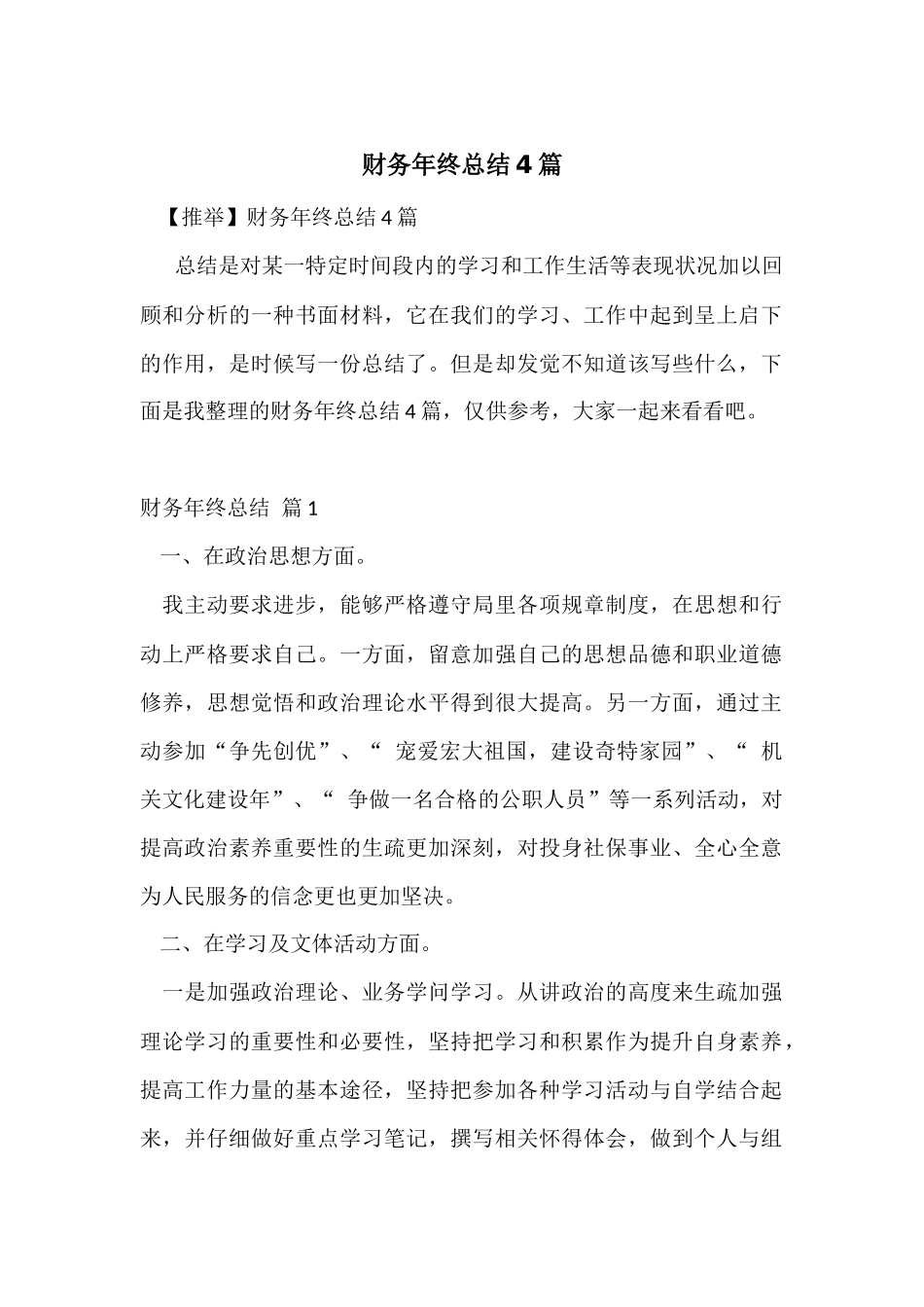 财务年终总结4篇_第1页