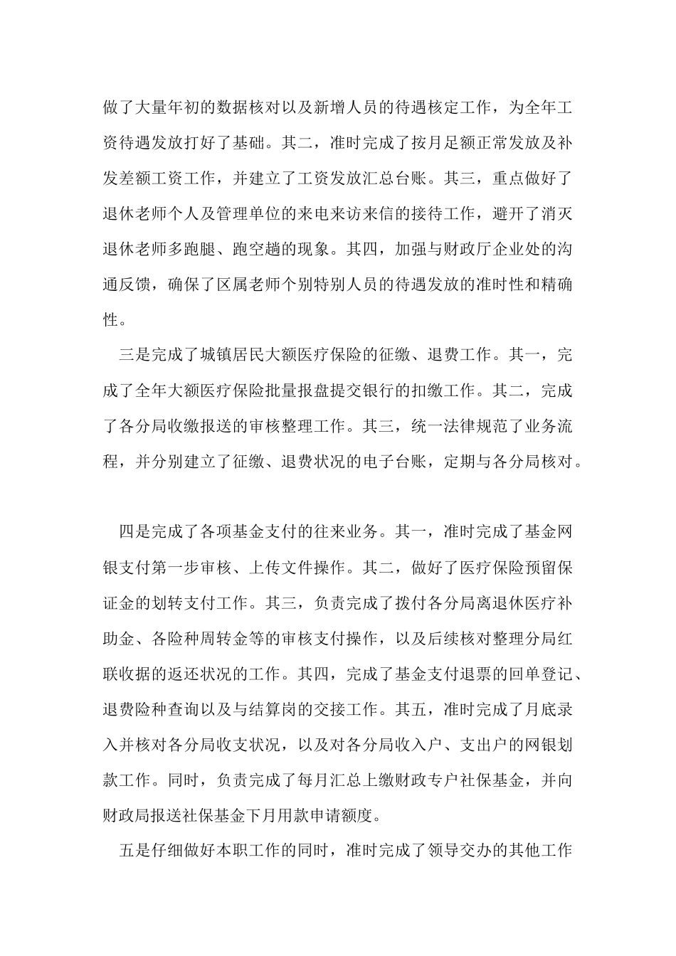 财务年终总结4篇_第3页