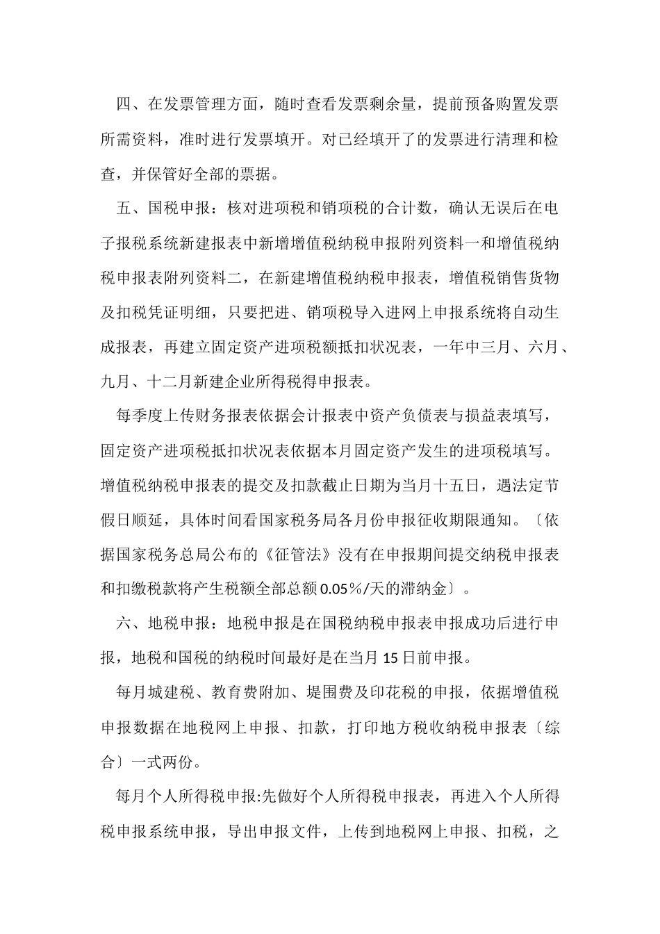 财务年终简洁工作总结（16篇）-1_第2页