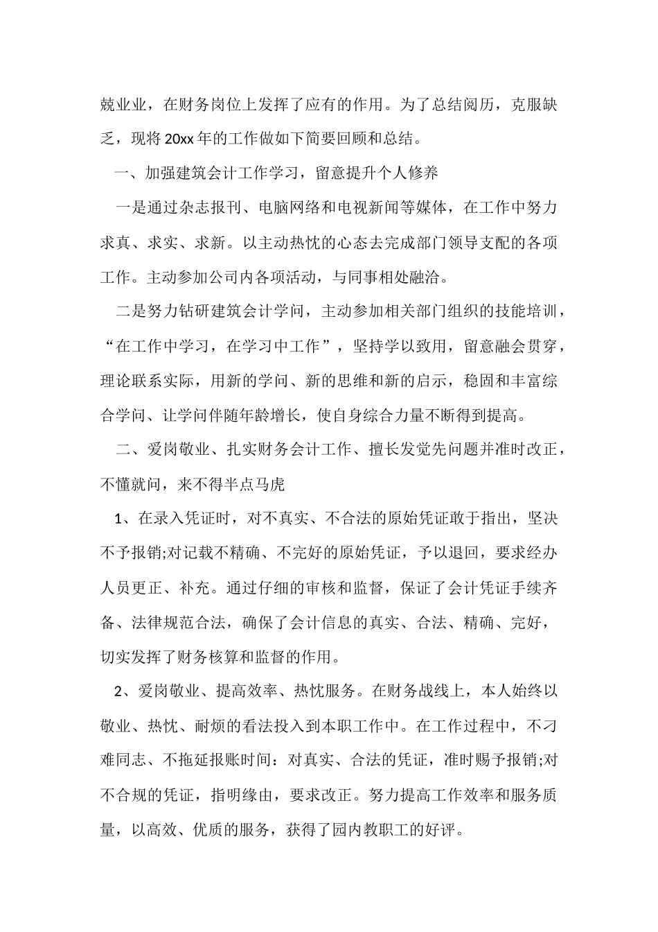 财务年终简洁工作总结（16篇）_第3页