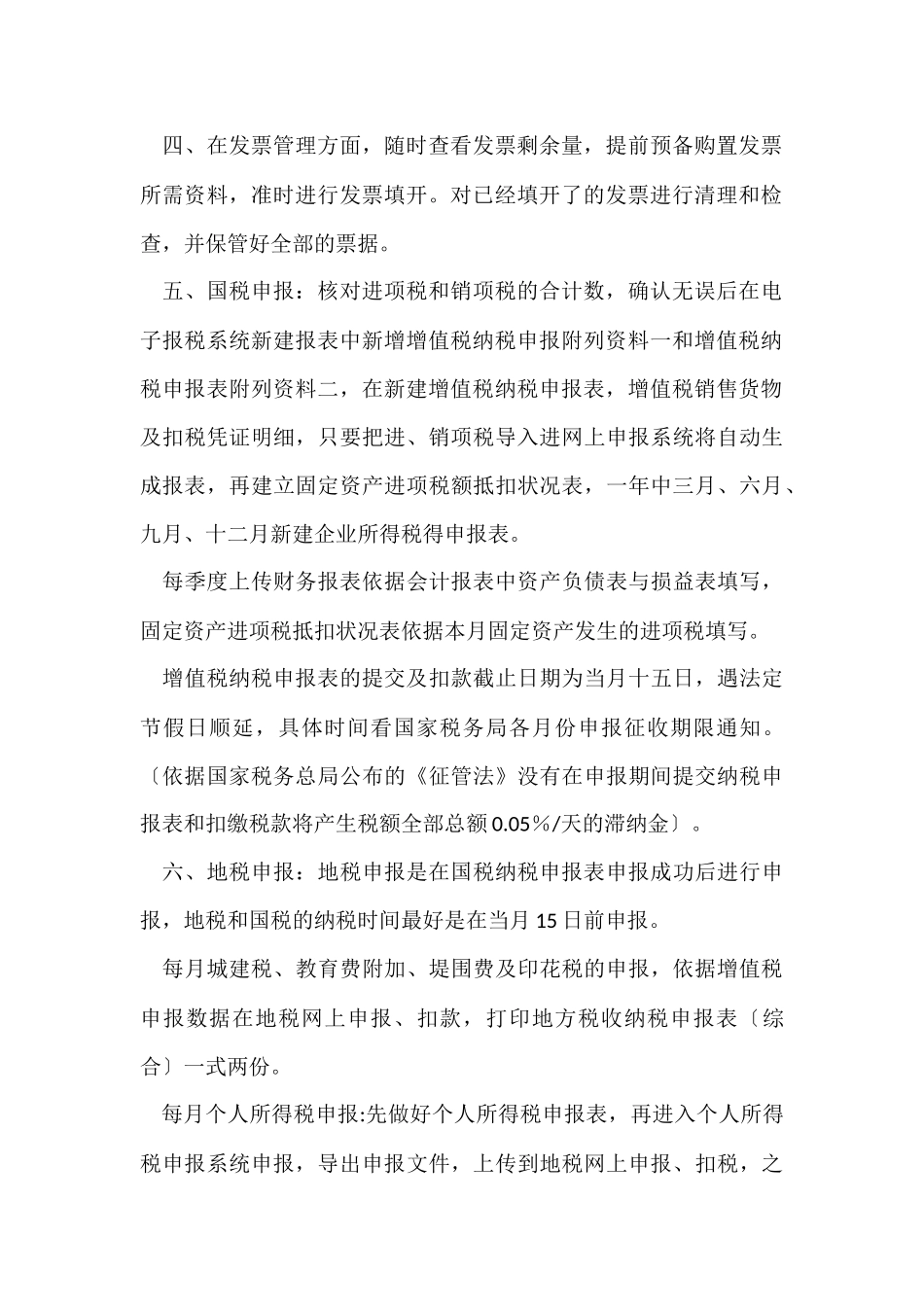 财务年终简洁的工作总结（12篇）_第2页