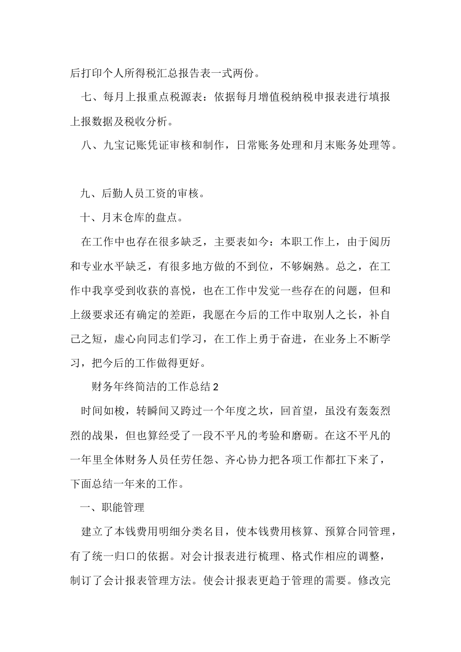 财务年终简洁的工作总结（12篇）_第3页