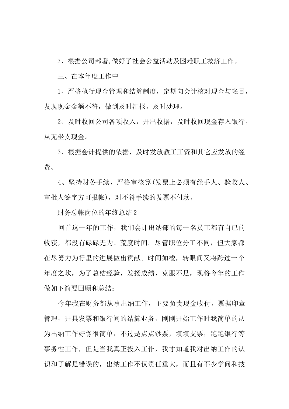 财务总帐岗位的年终总结5篇_第2页