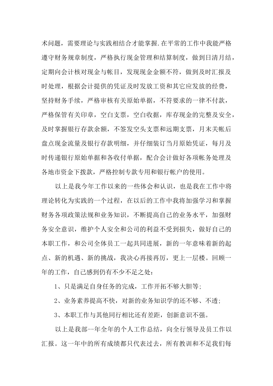 财务总帐岗位的年终总结5篇_第3页