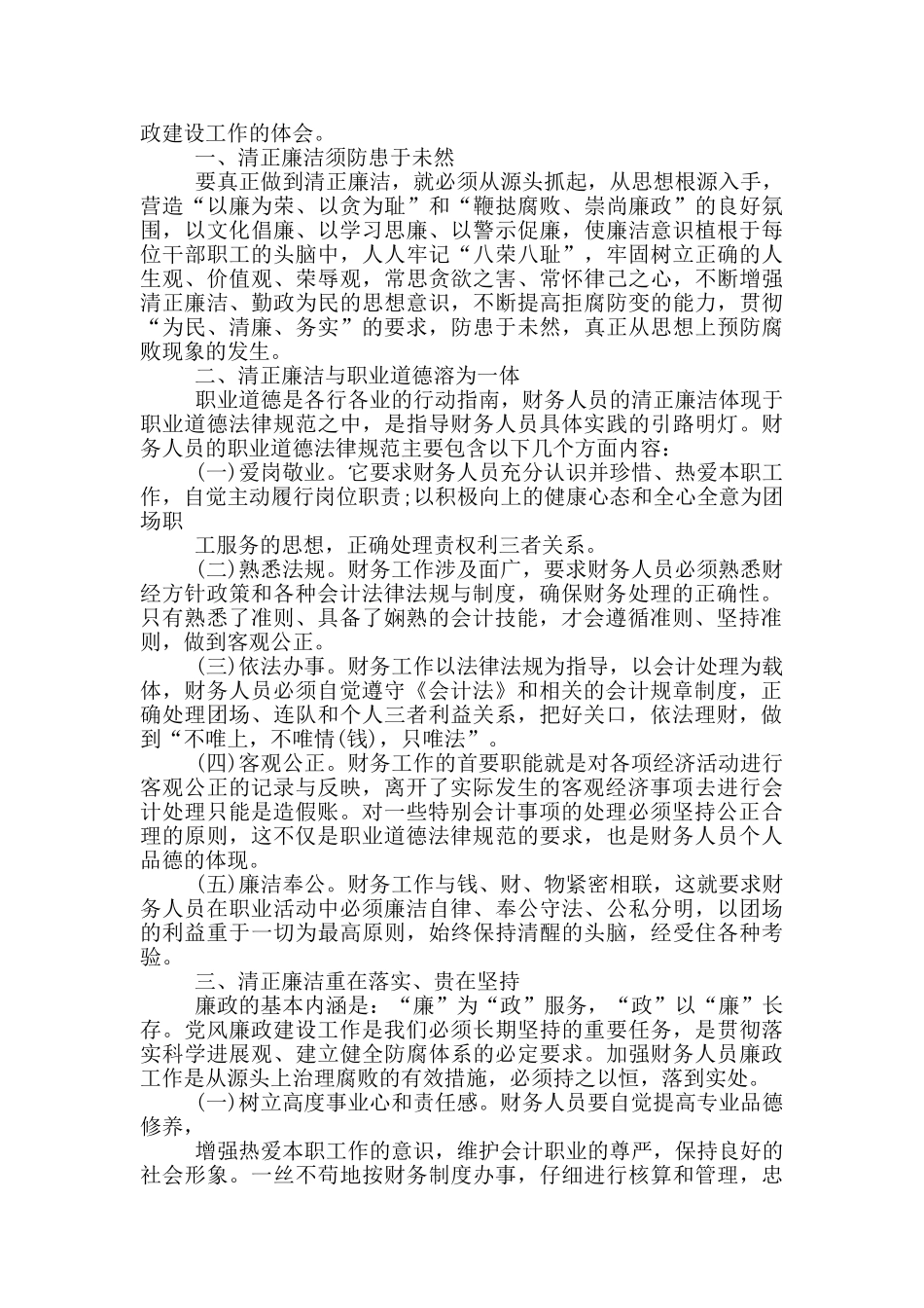 财务廉政准则学习心得体会5篇_第2页
