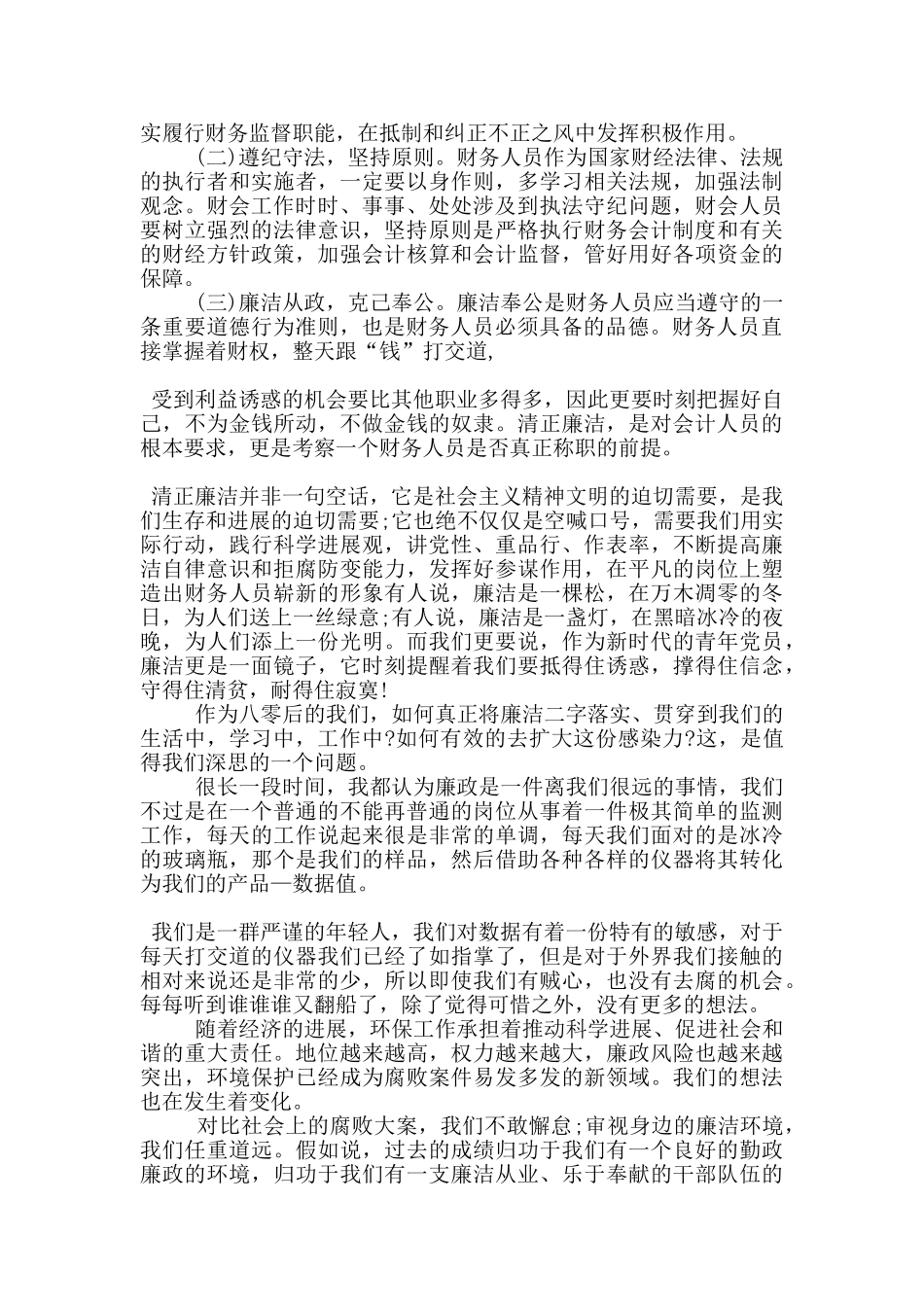 财务廉政准则学习心得体会5篇_第3页