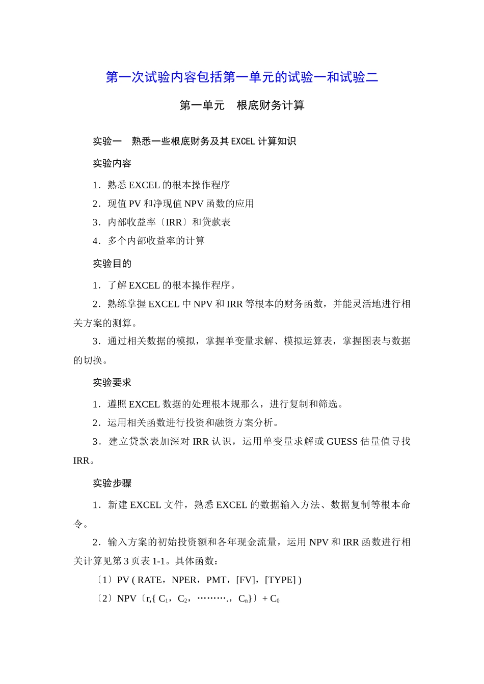 财务建立模型基础知识_第3页