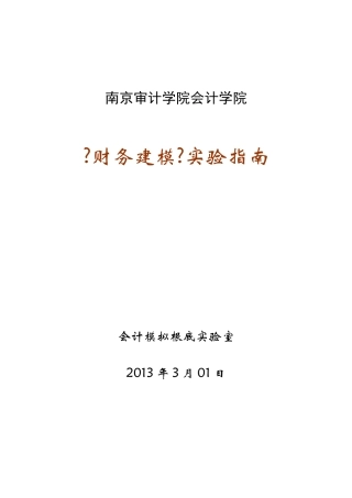财务建立模型基础知识