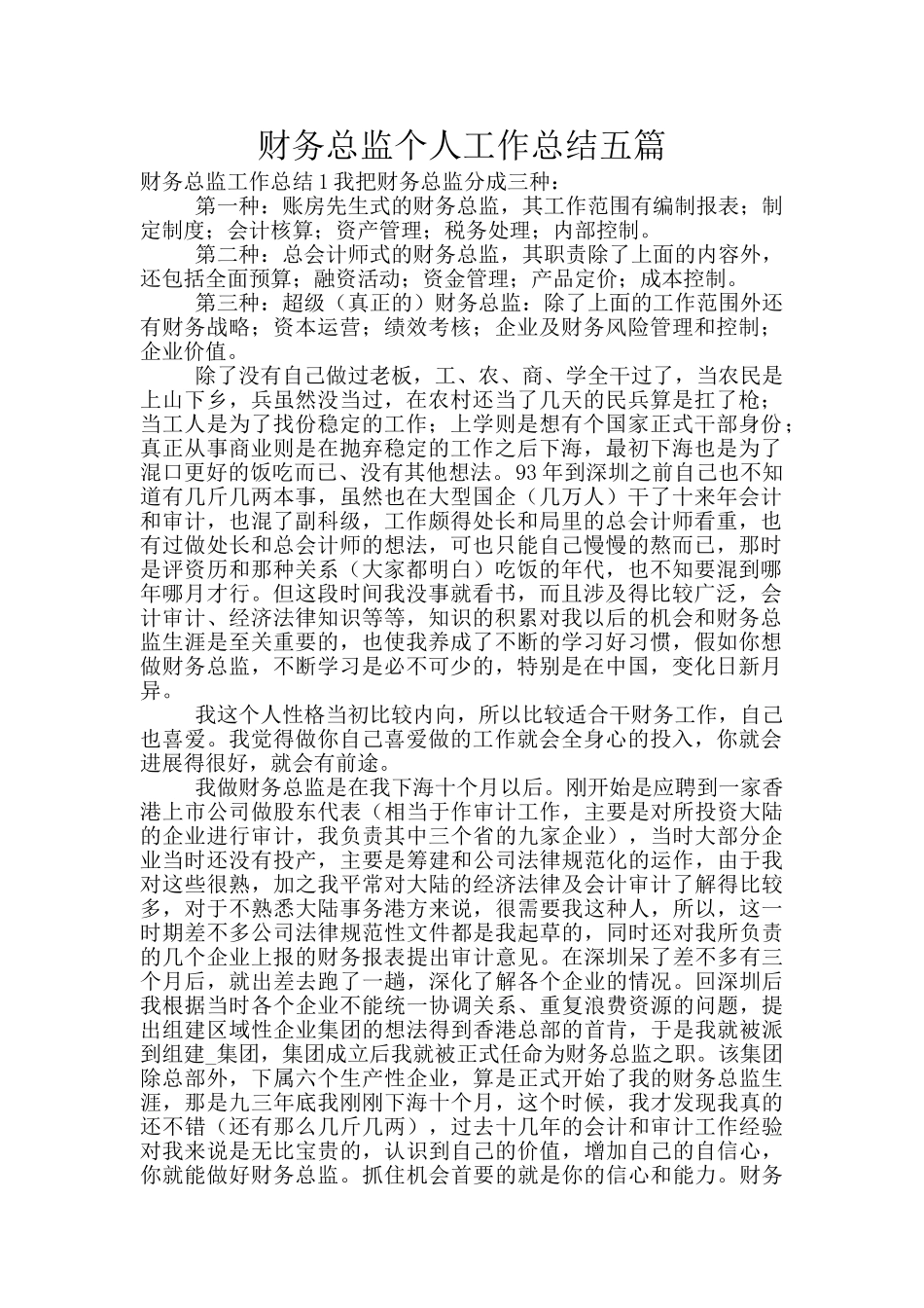 财务总监个人工作总结五篇_第1页