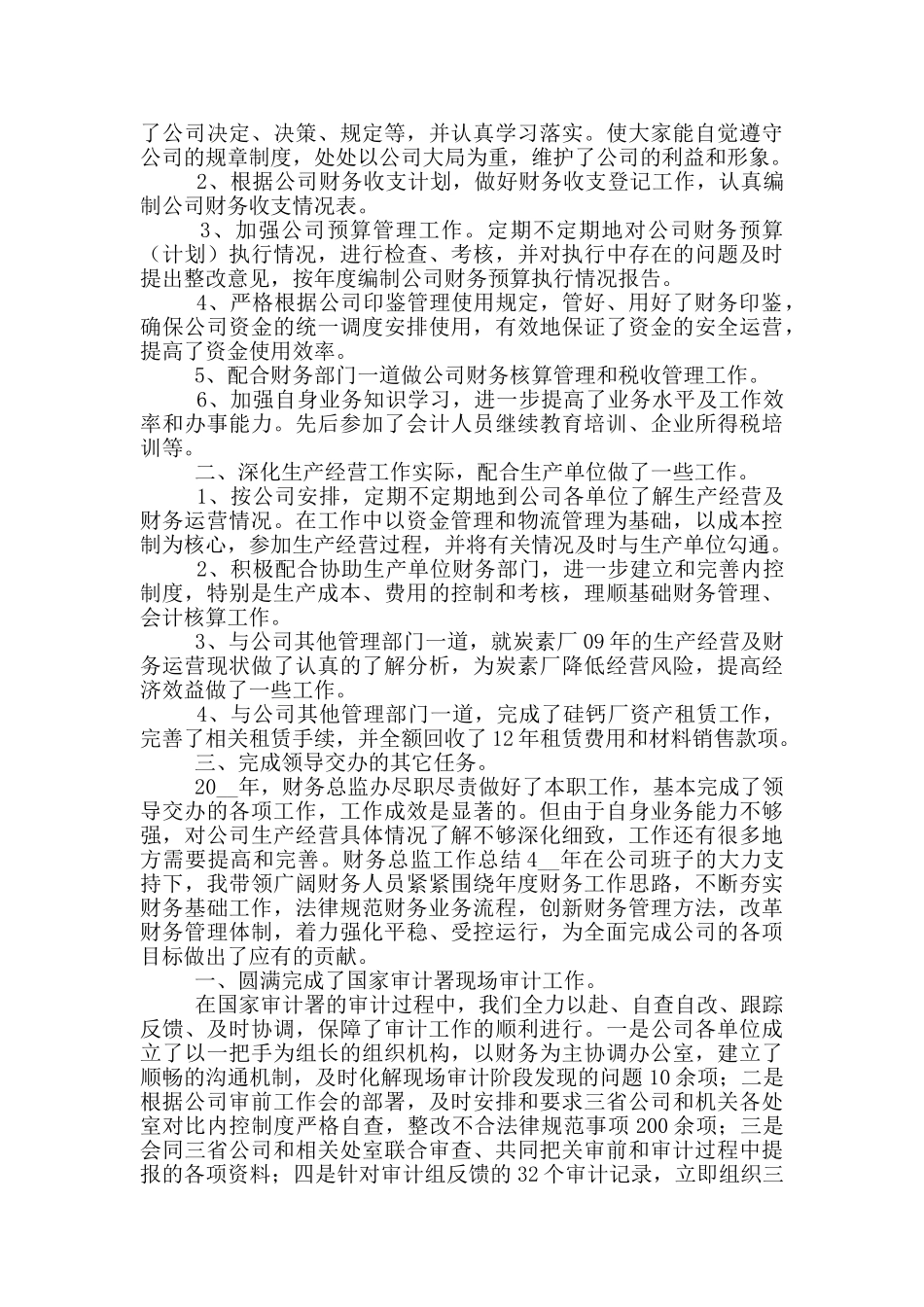 财务总监个人工作总结五篇_第3页