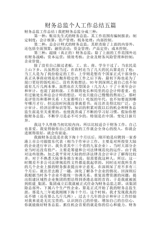 财务总监个人工作总结五篇