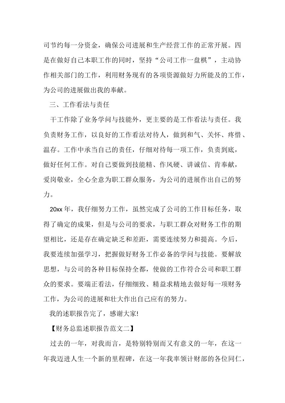 财务总监个人述职报告2024_第2页
