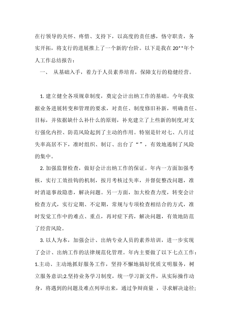 财务总监个人述职报告2024_第3页