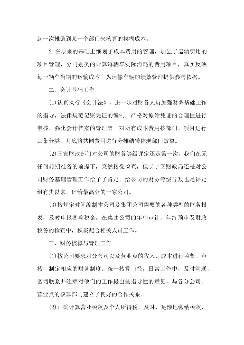 财务总监工作总结范文最新5篇_第2页