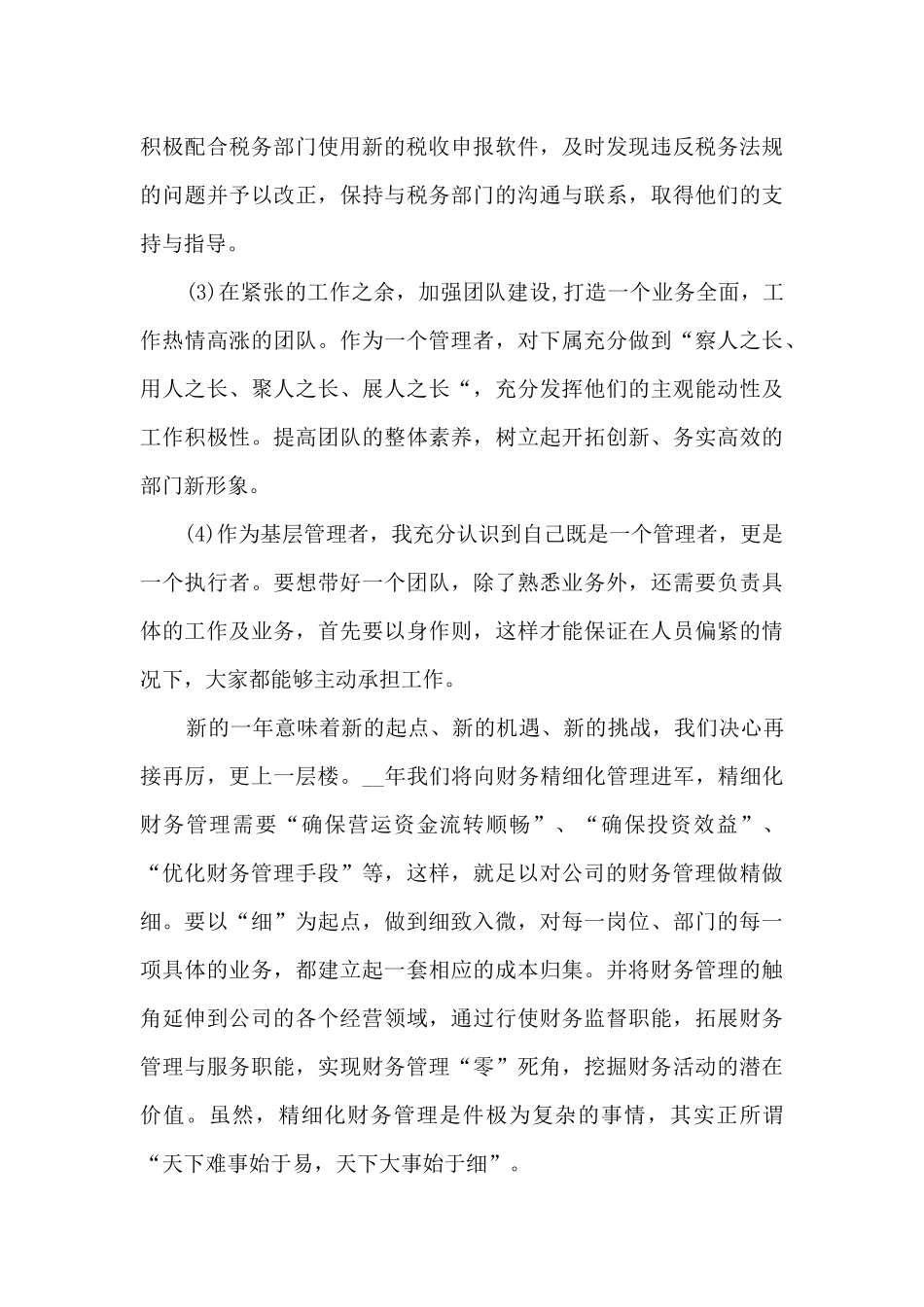 财务总监工作总结范文最新5篇_第3页