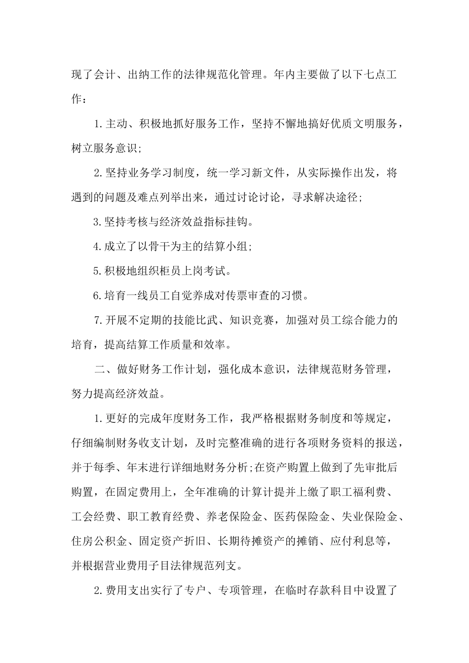 财务总监个人年终述职报告_第2页