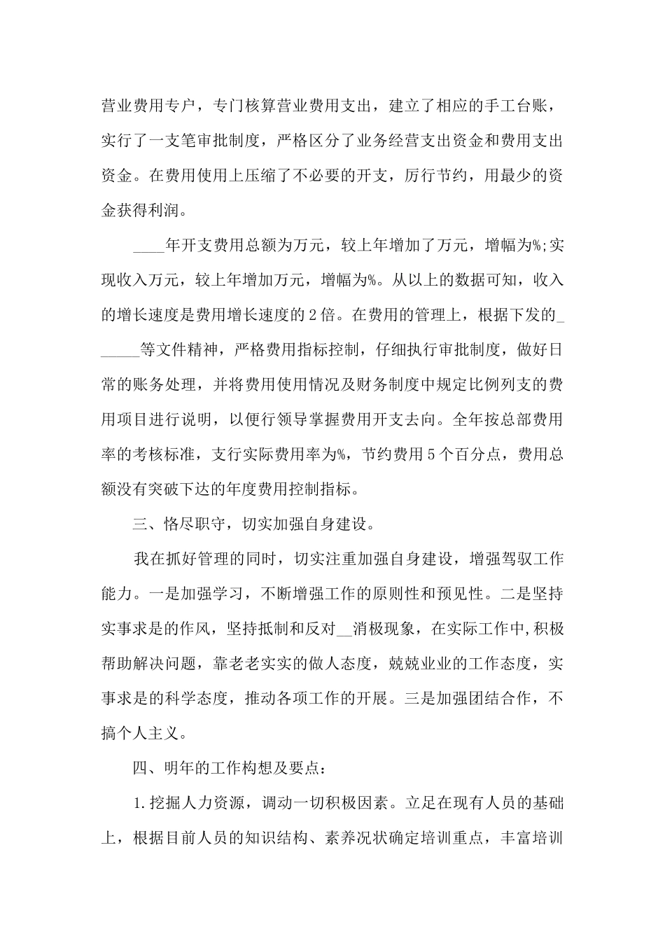 财务总监个人年终述职报告_第3页