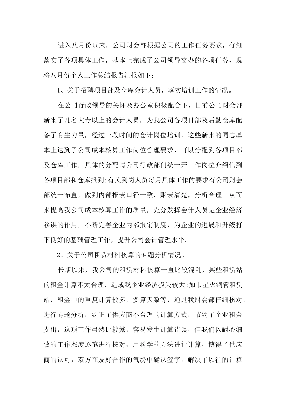 财务总监年终总结5篇_第3页