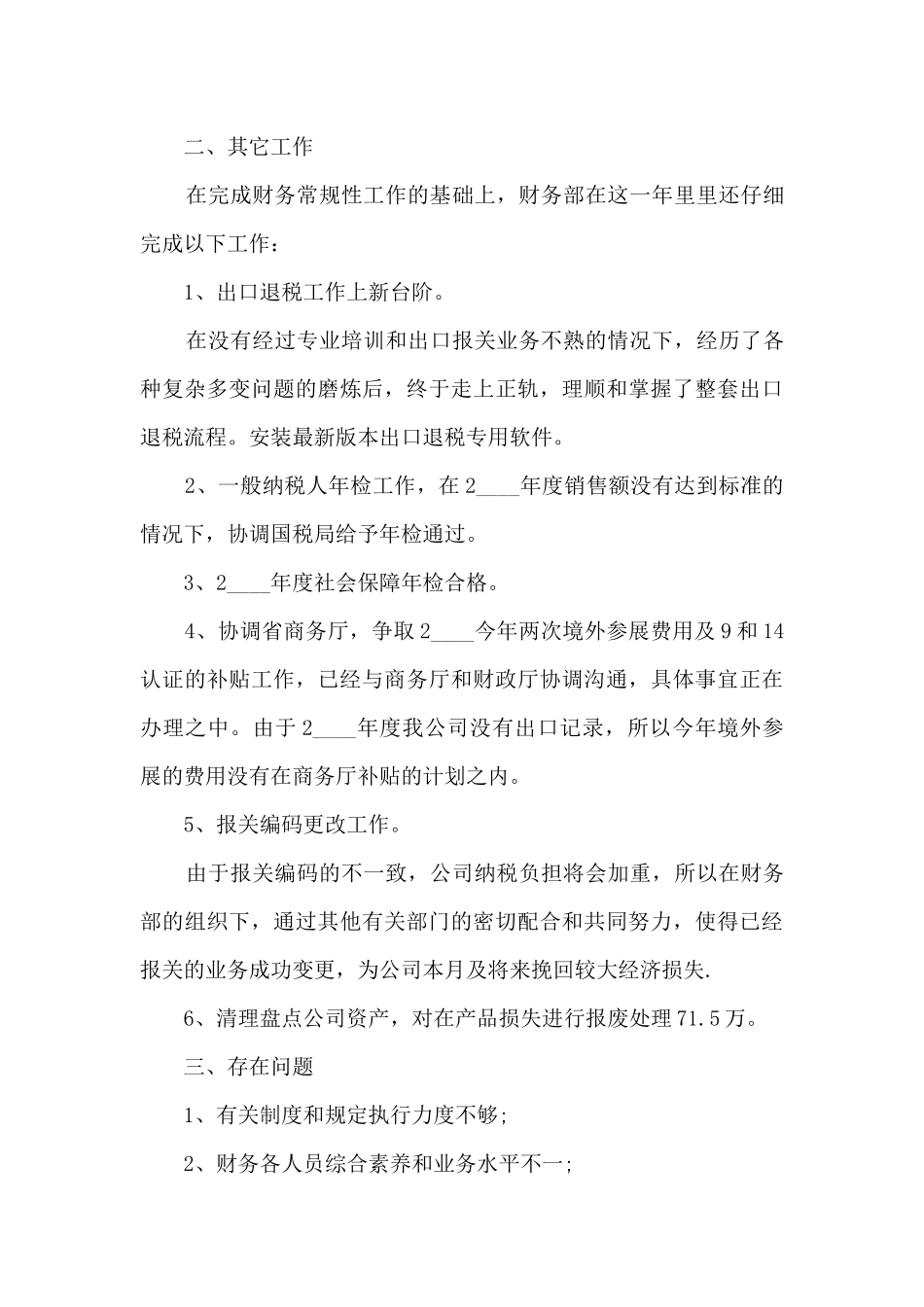 财务总监年终个人工作述职报告_第3页