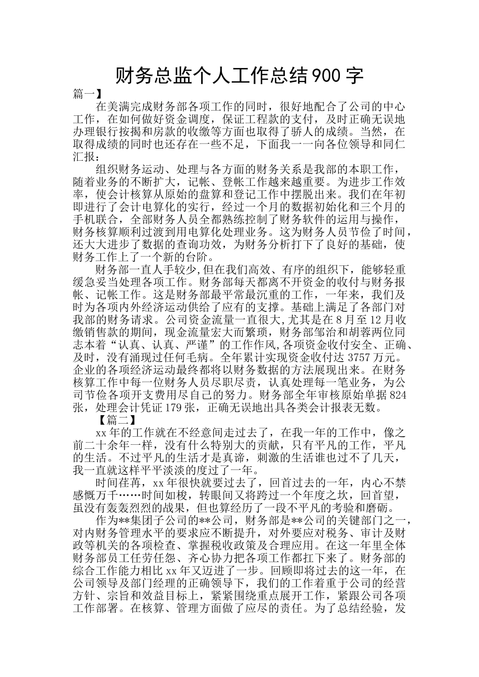 财务总监个人工作总结900字_第1页