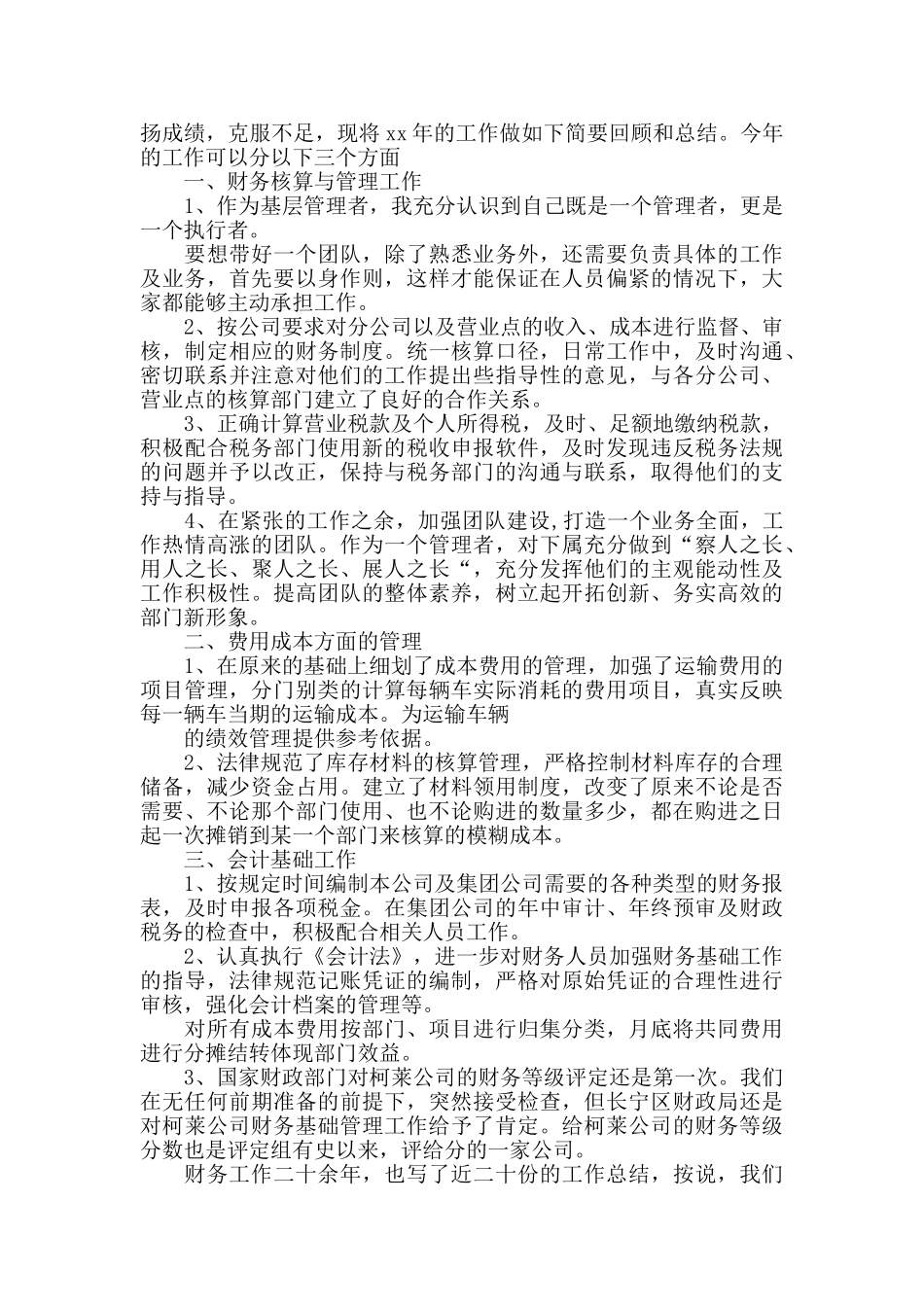 财务总监个人工作总结900字_第2页