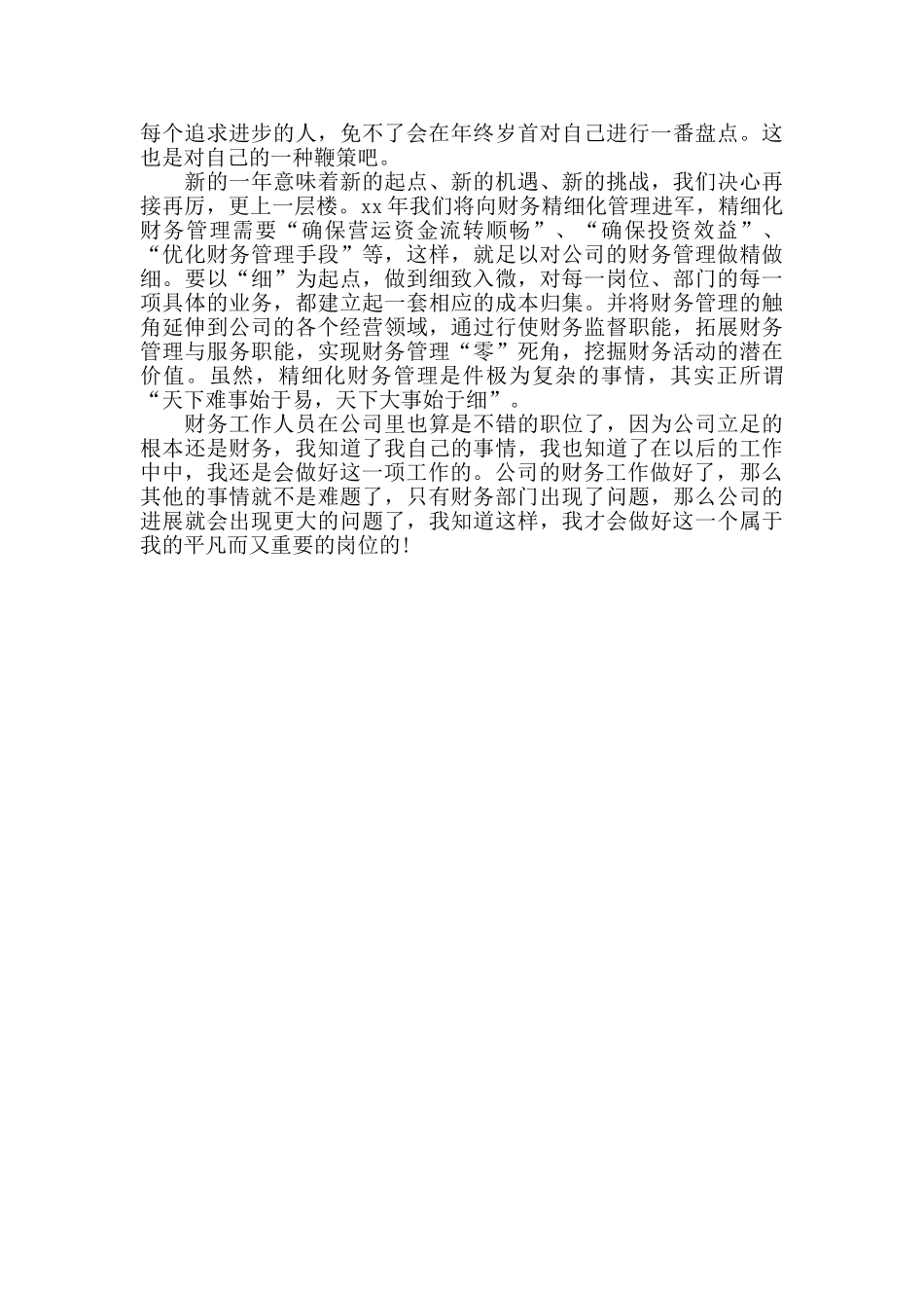 财务总监个人工作总结900字_第3页