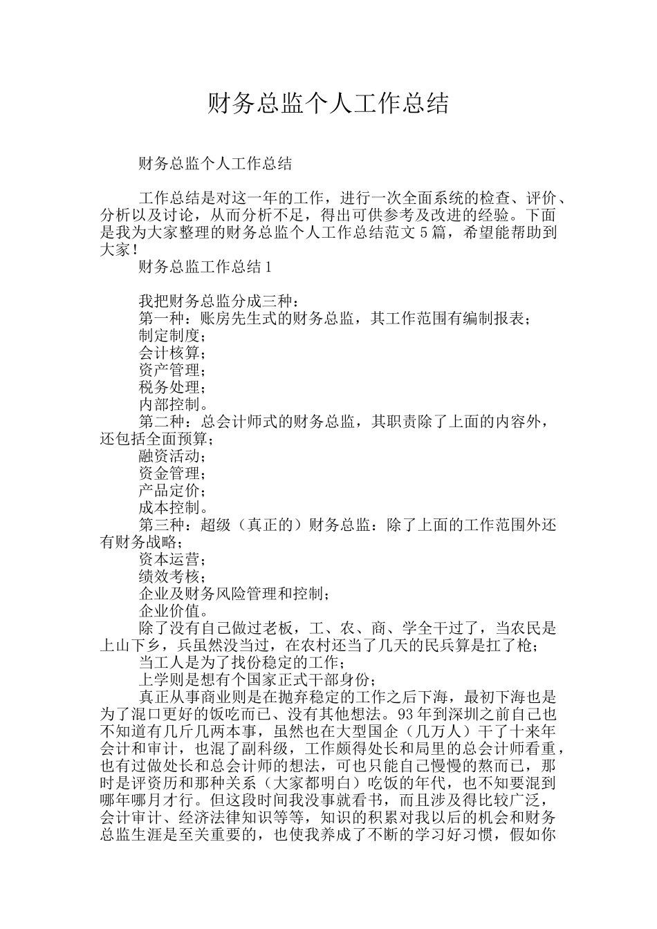 财务总监个人工作总结_第1页